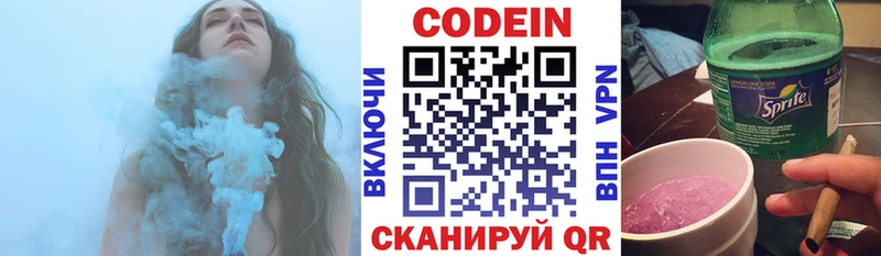 Кодеин напиток Lean (лин) где купить наркоту Гороховец